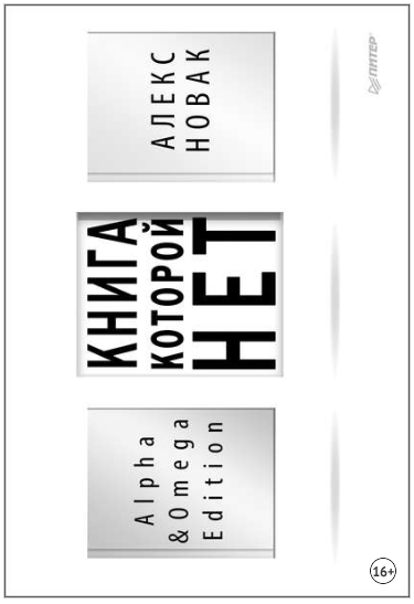 Книга, которой нет. Alpha_0.png